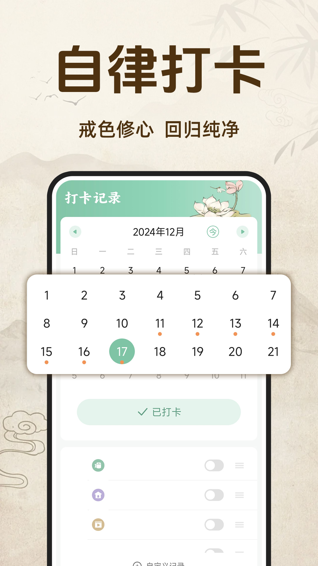正气戒色打卡app安卓最新免费版