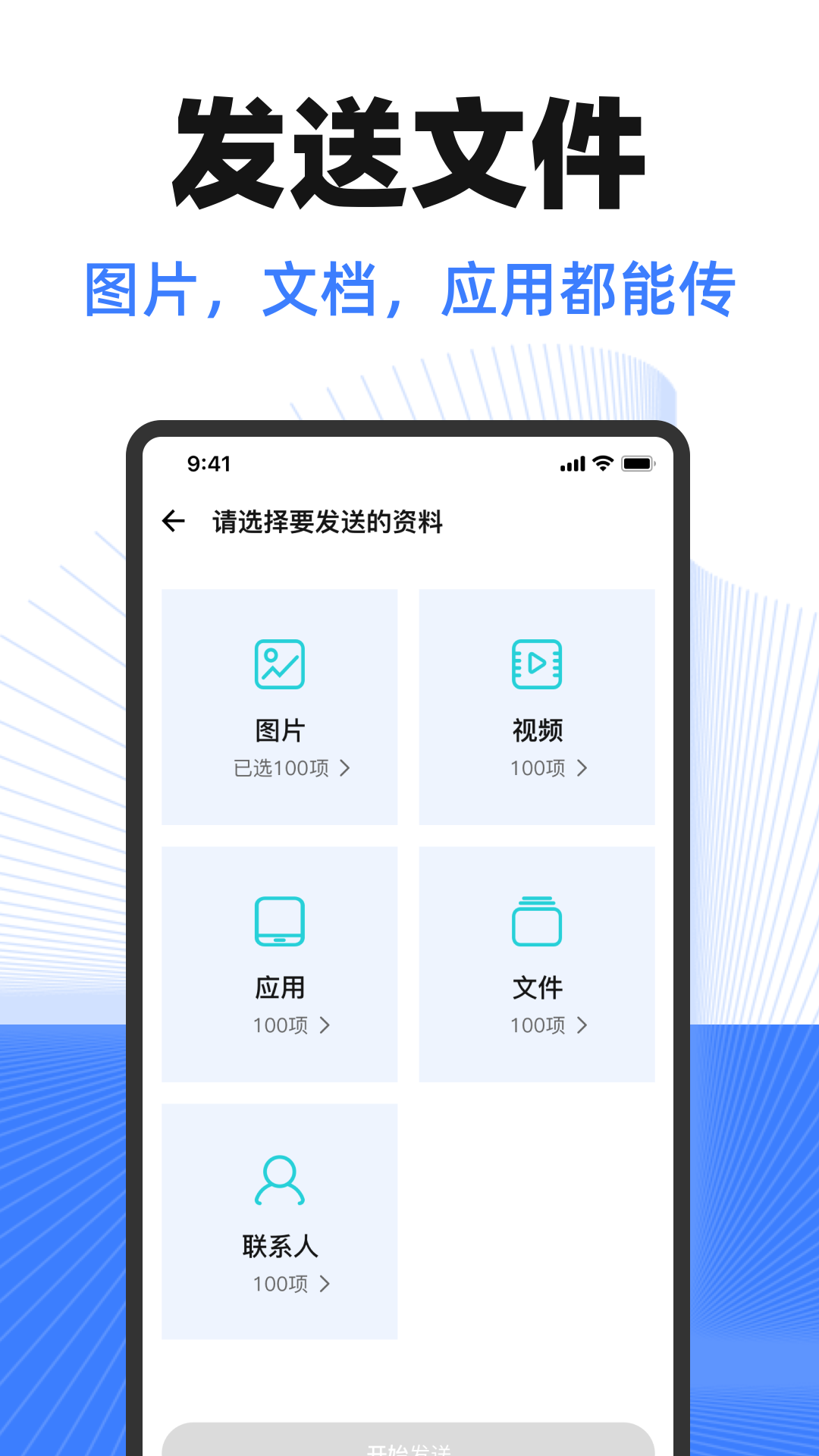 换机互传助手2025最新版