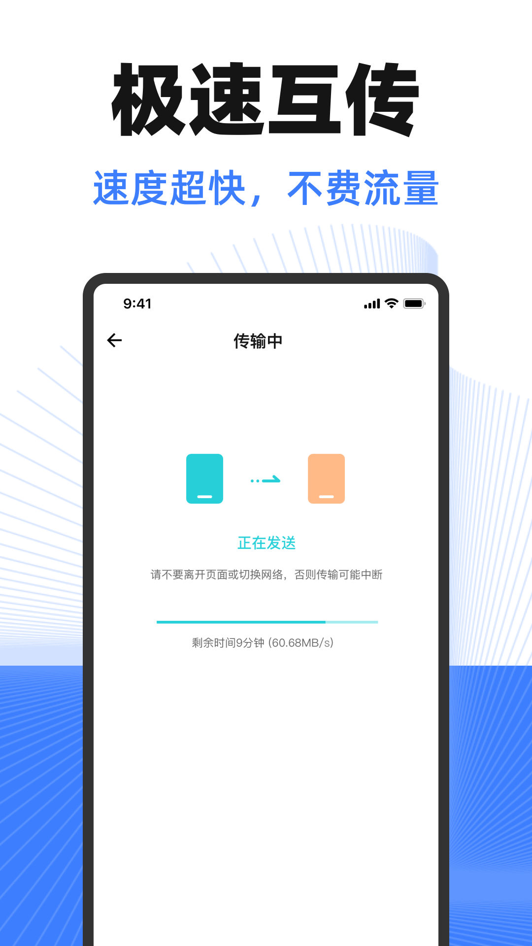 换机互传助手2025最新版