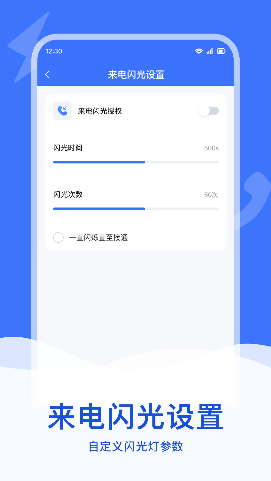 来电短信闪光灯app安卓最新免费版