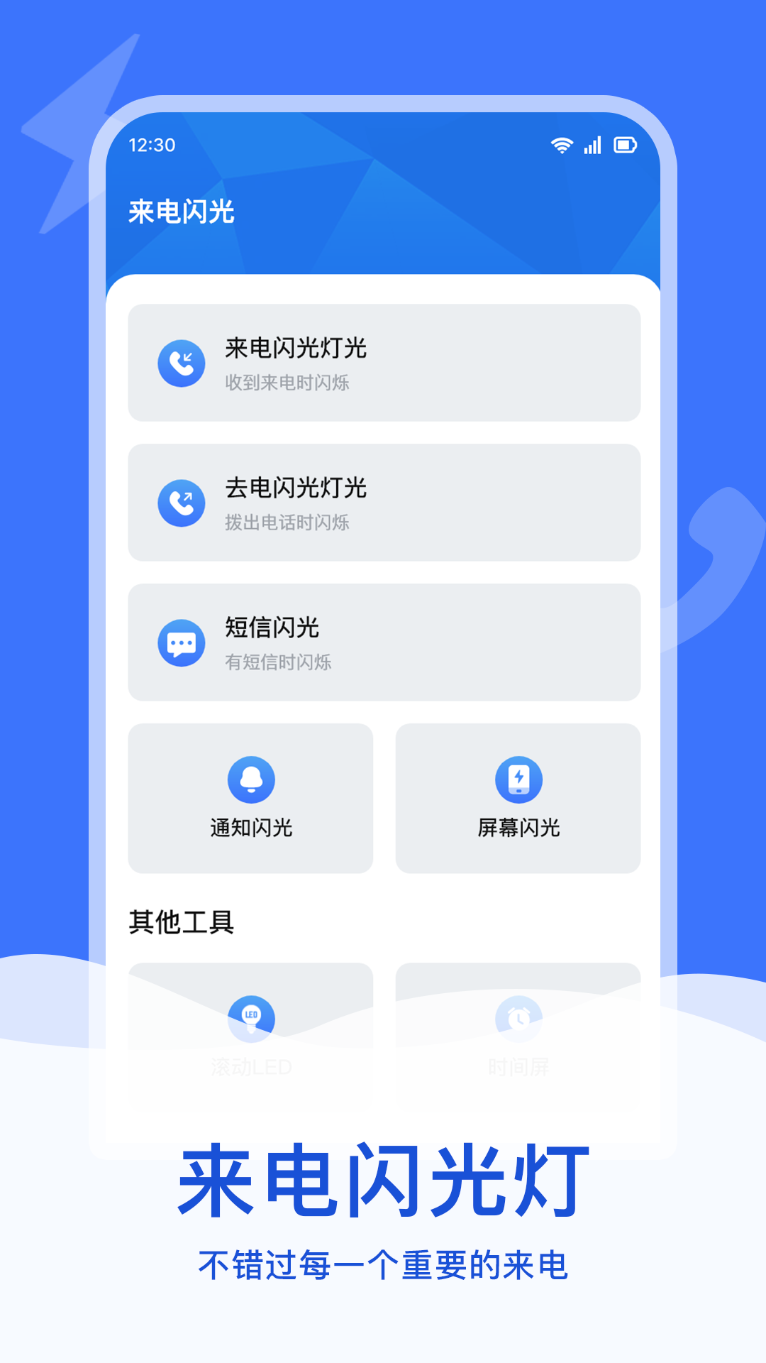 来电短信闪光灯app安卓最新免费版