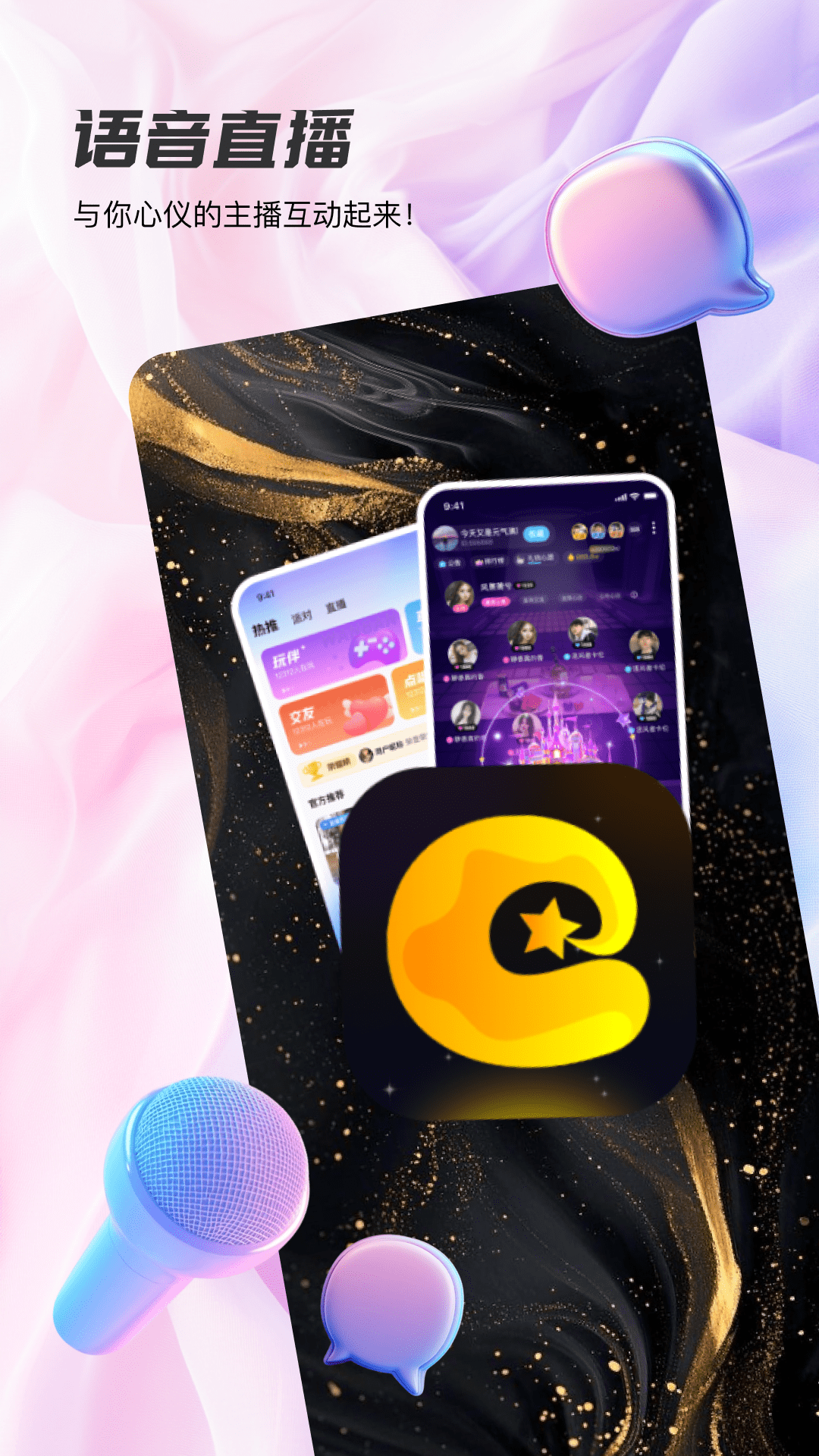 星星开黑2025最新版