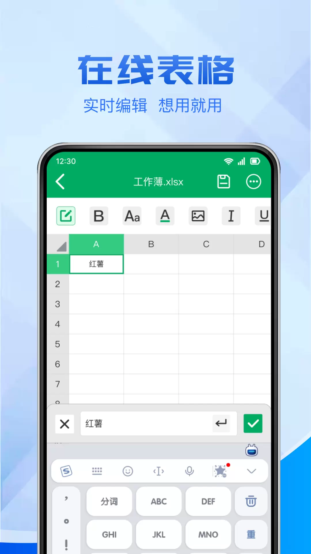 excel表格制作文档app安卓最新免费版v1.0.1