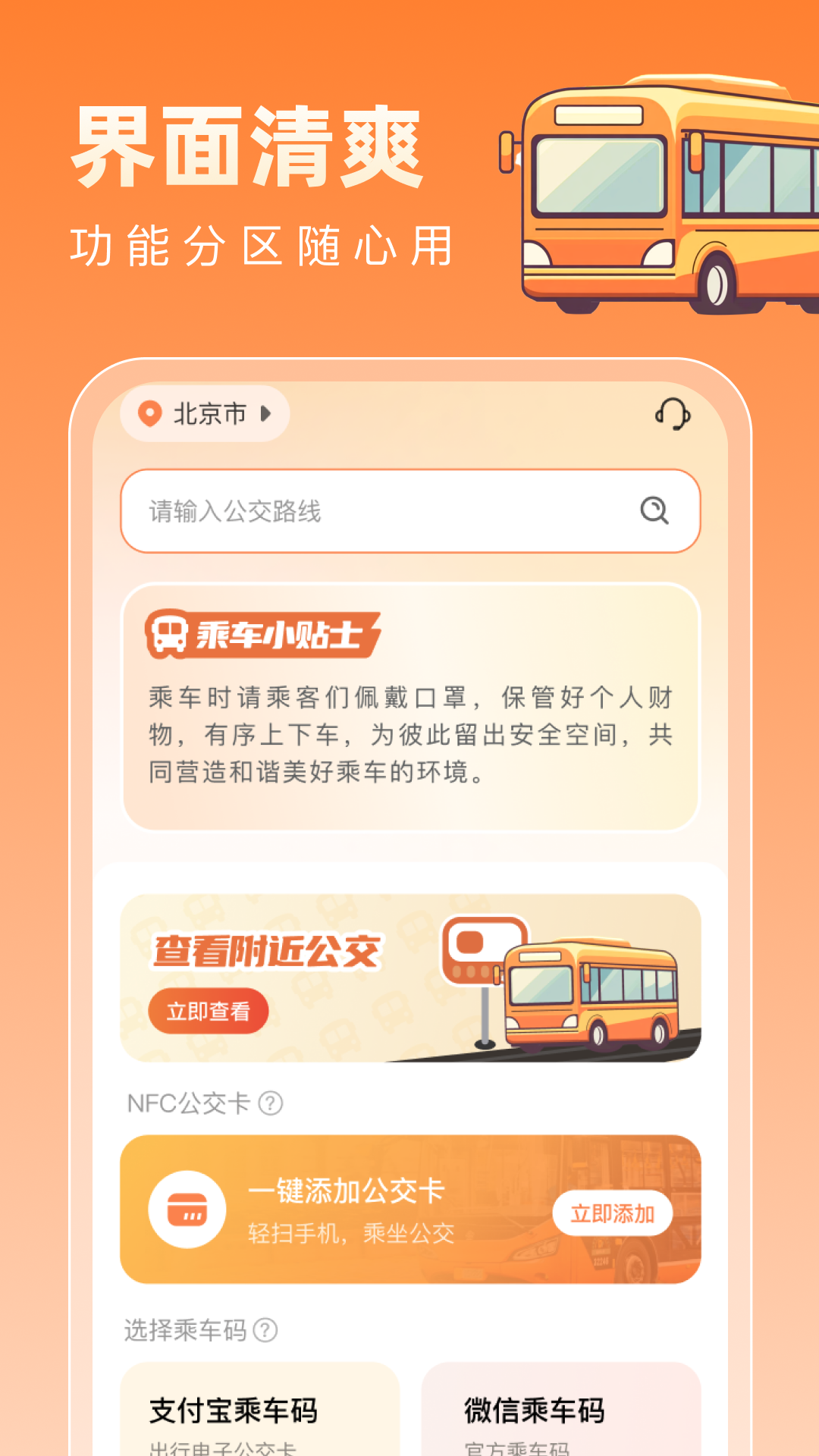 福运公交通2025最新版