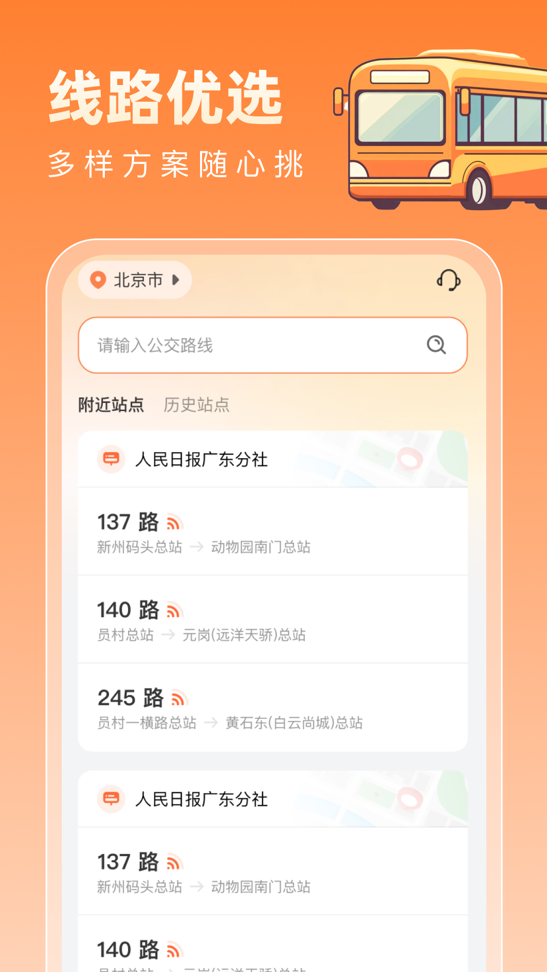 福运公交通2025最新版