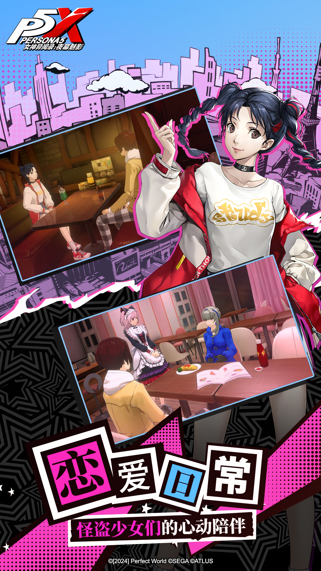 女神异闻录：夜幕魅影游戏安卓最新免费版