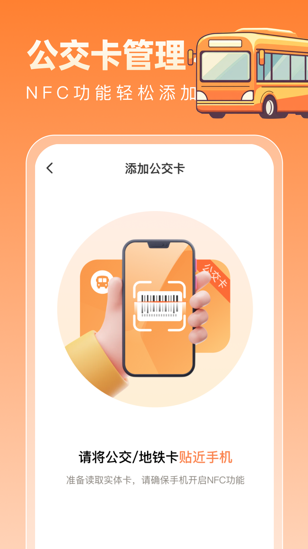 福运公交通2025最新版