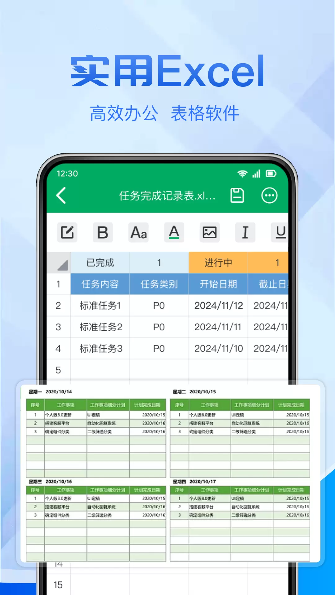 excel表格制作文档app安卓最新免费版v1.0.1