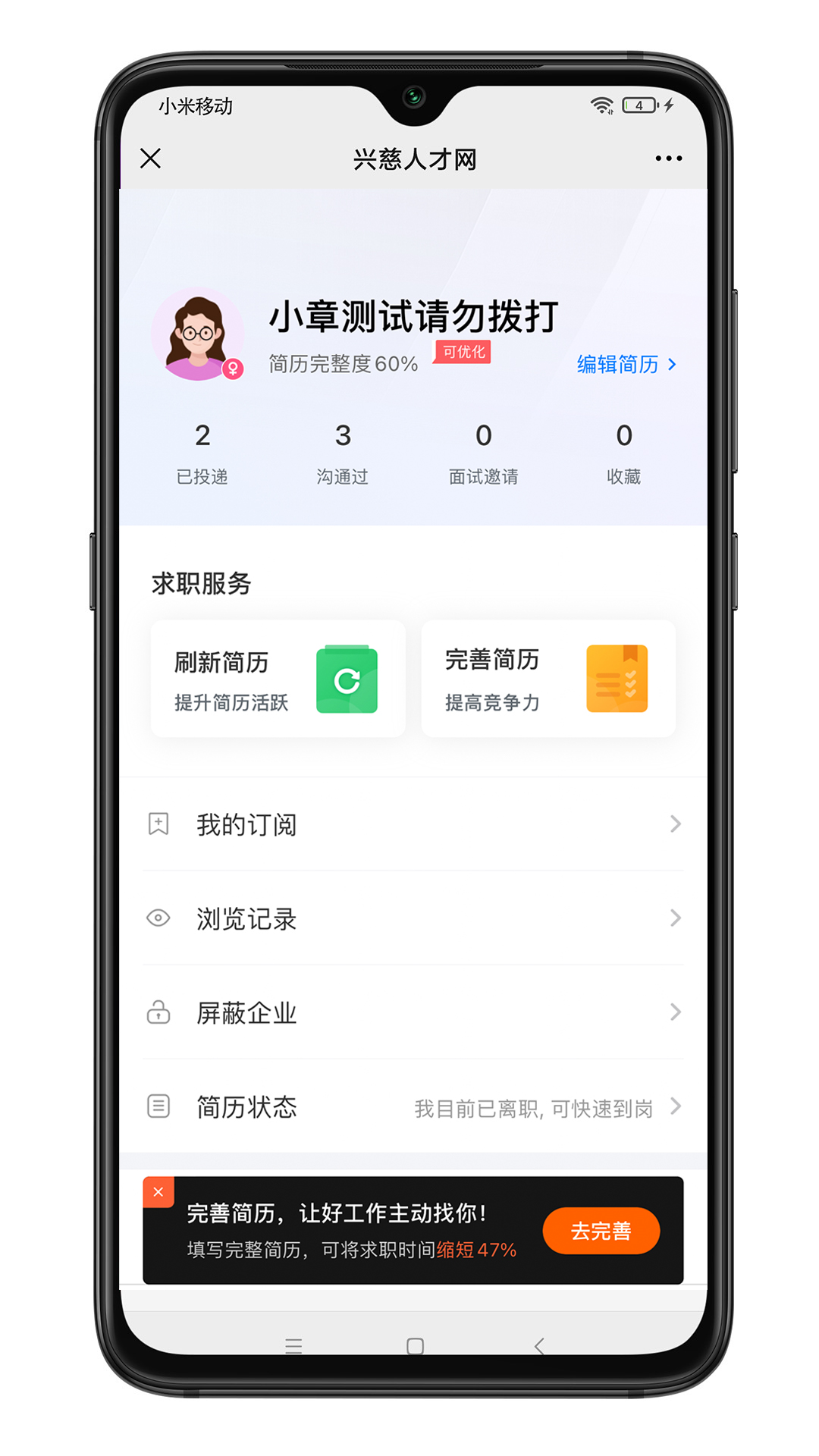 兴慈人才网图3