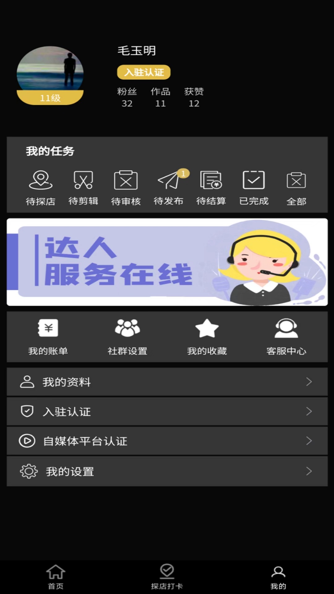 達(dá)人令截圖1