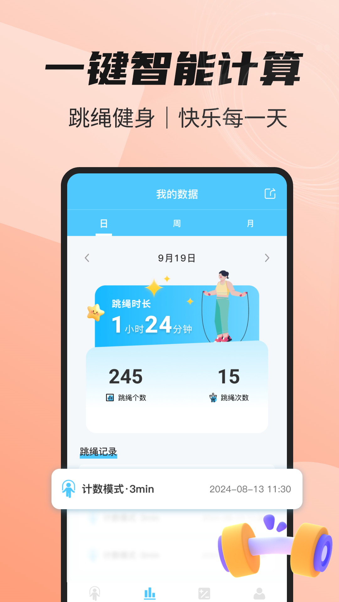 天天爱跳绳运动2025最新版