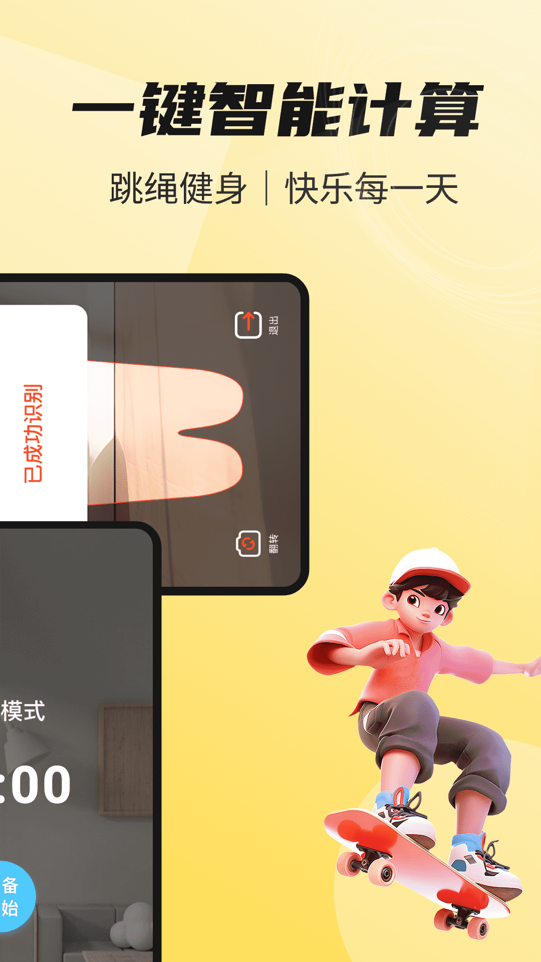 天天爱跳绳运动2025最新版