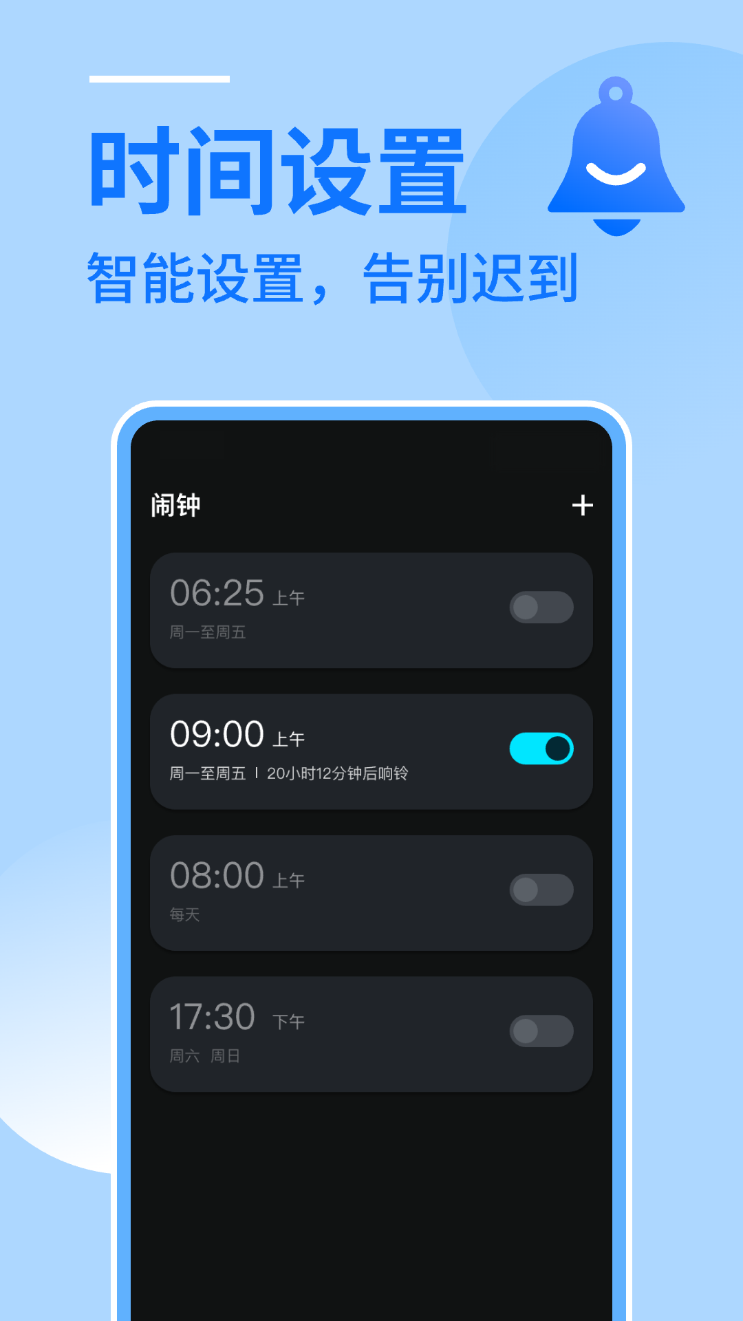 闹钟闹铃助手2025最新版