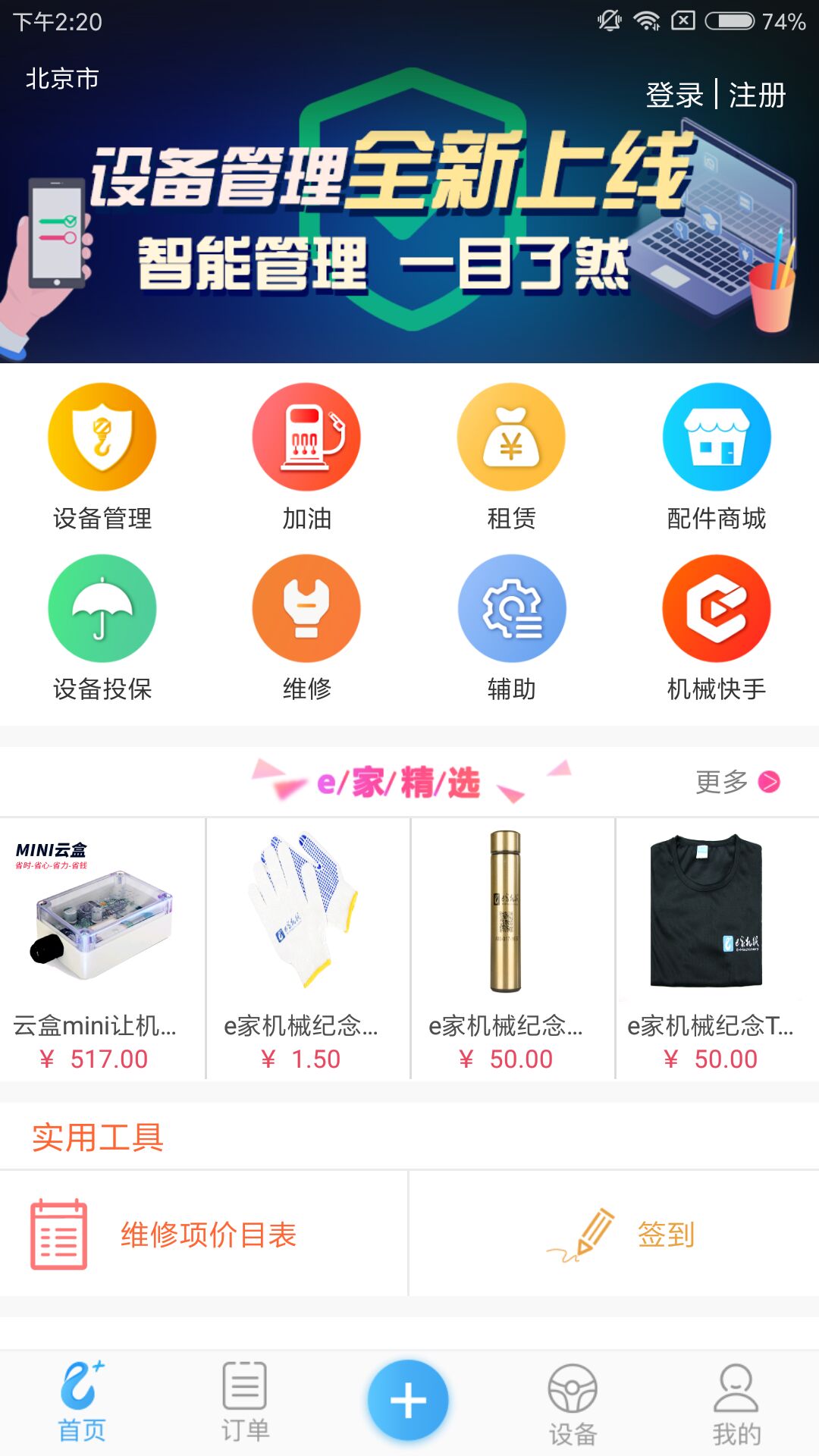 e家机械 点击查看大图