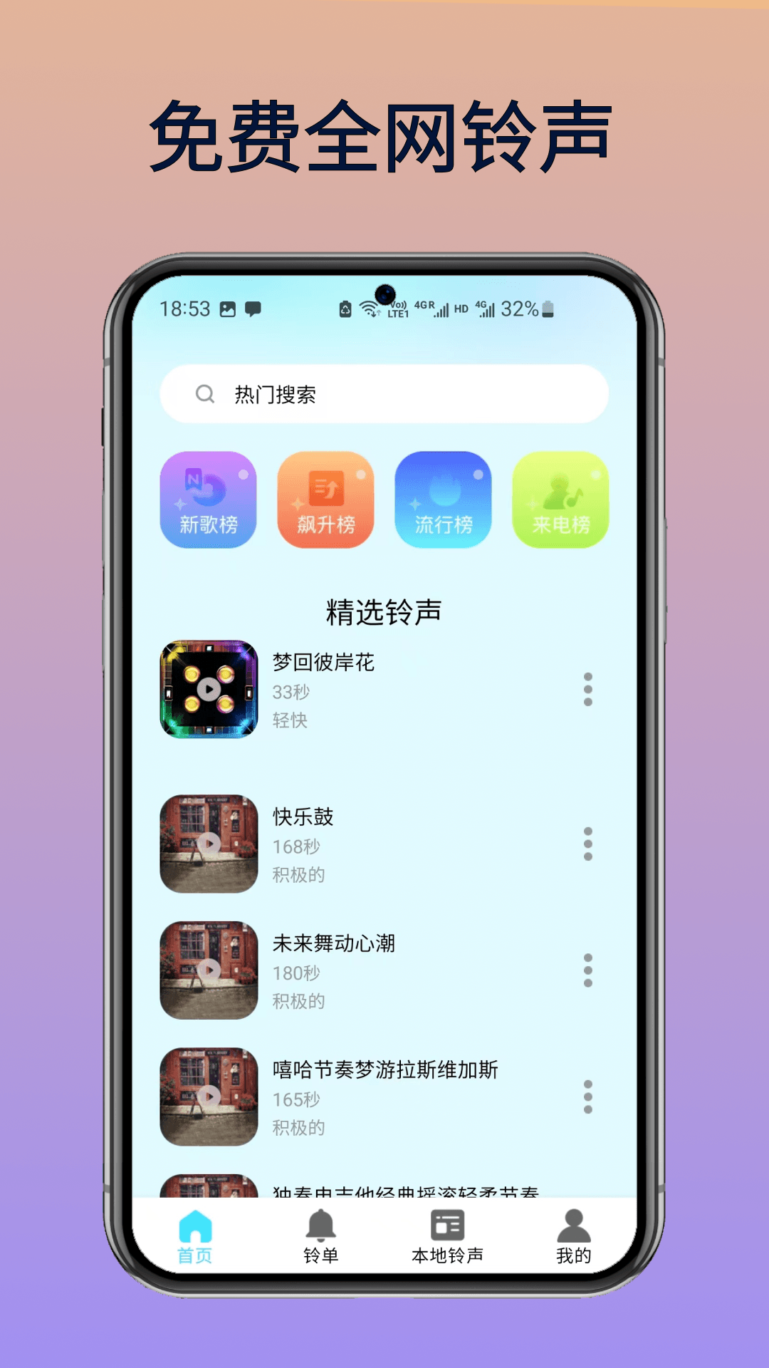 免费全网铃声2025最新版