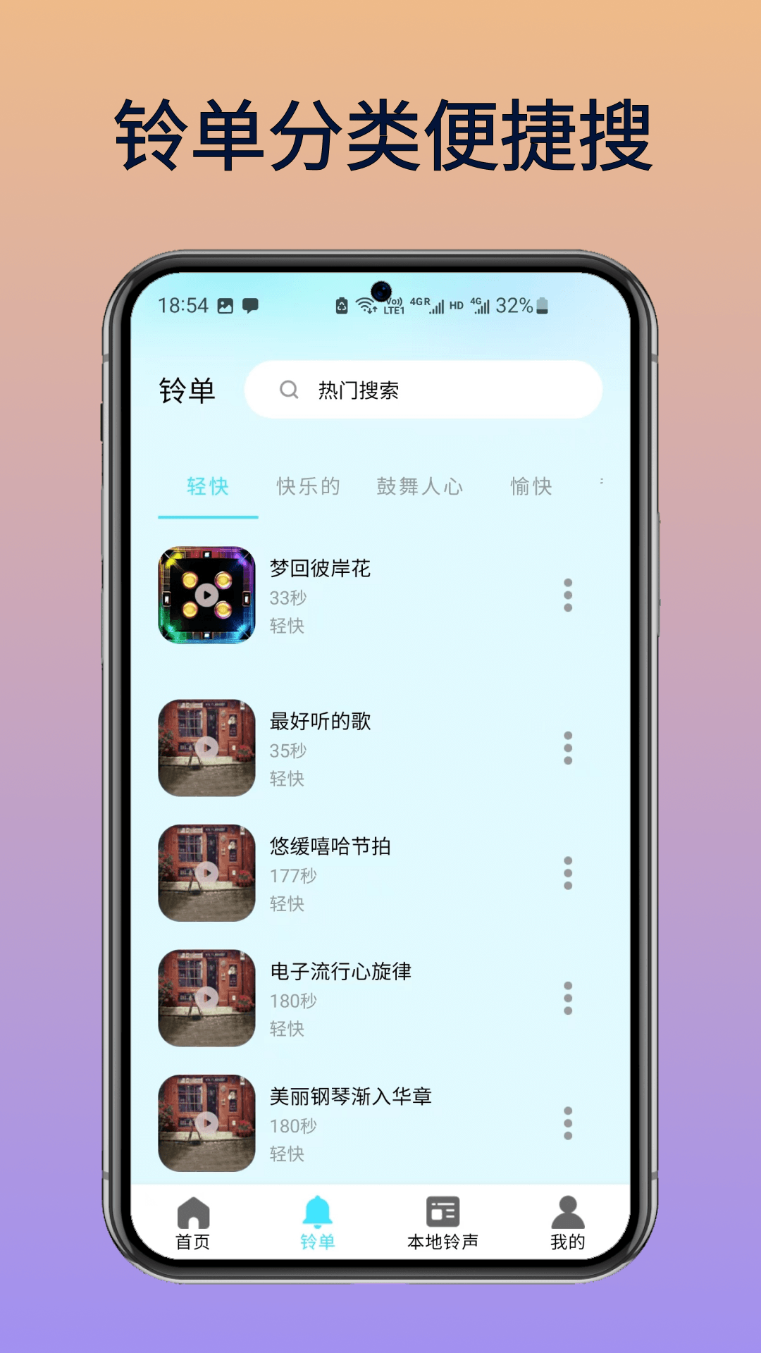 免费全网铃声2025最新版