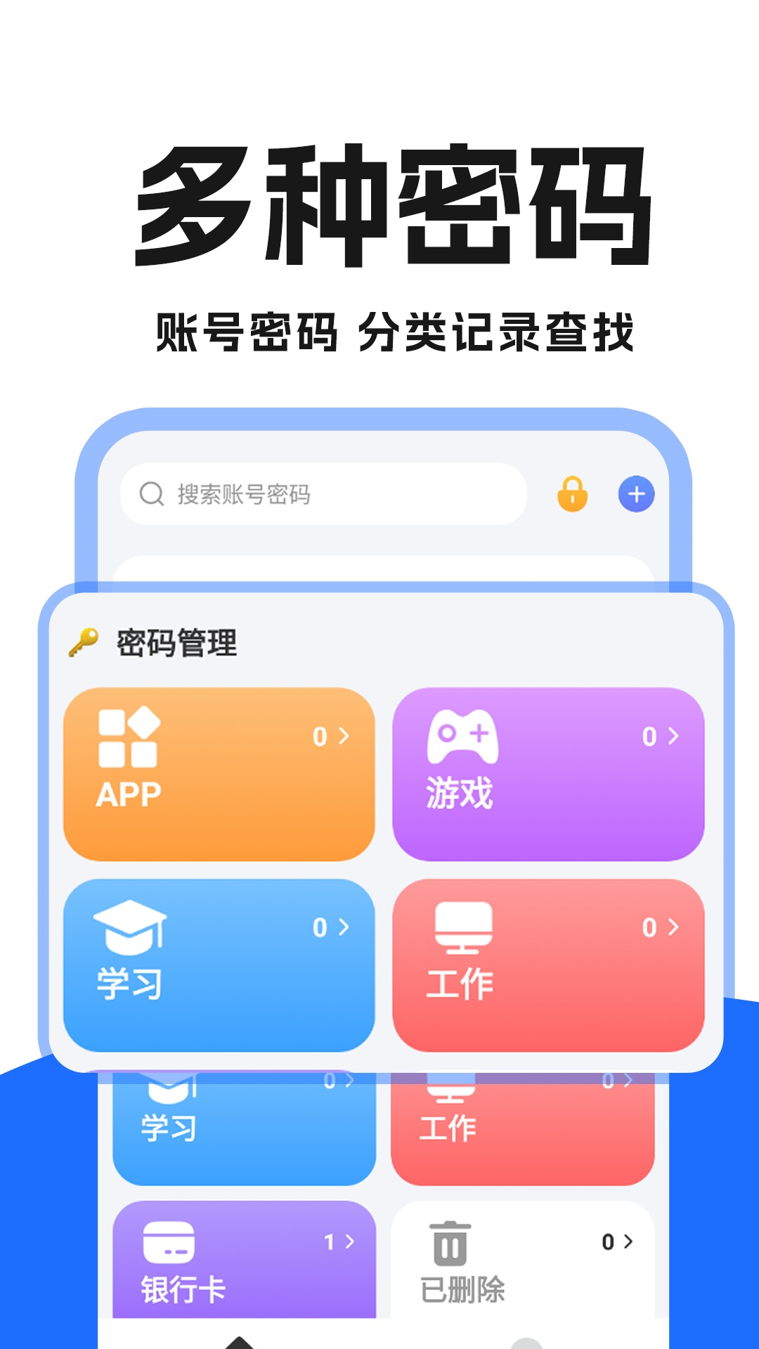 手机密码管理 点击查看大图