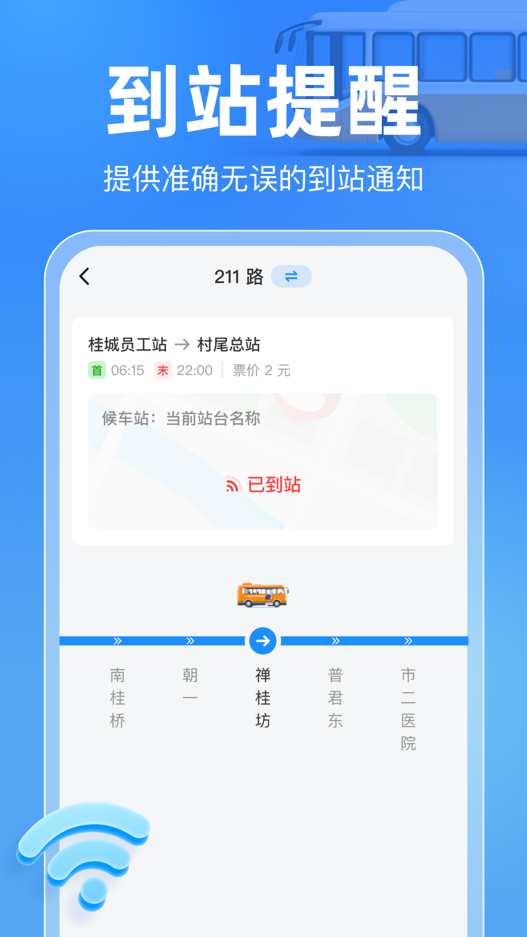 实时公交先行2025最新版