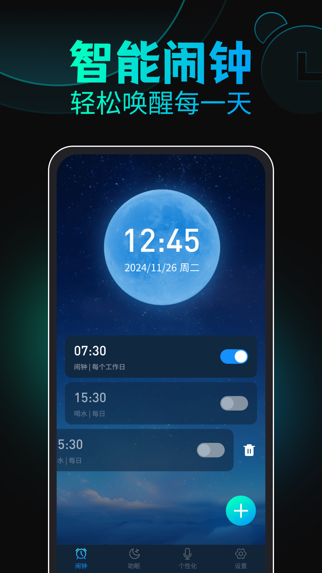 手机闹钟闹铃2025最新版