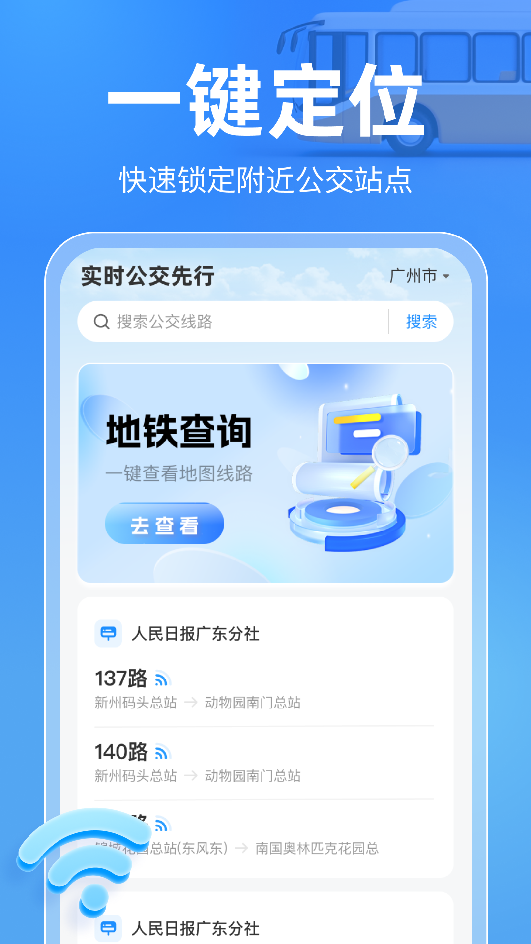 实时公交先行2025最新版