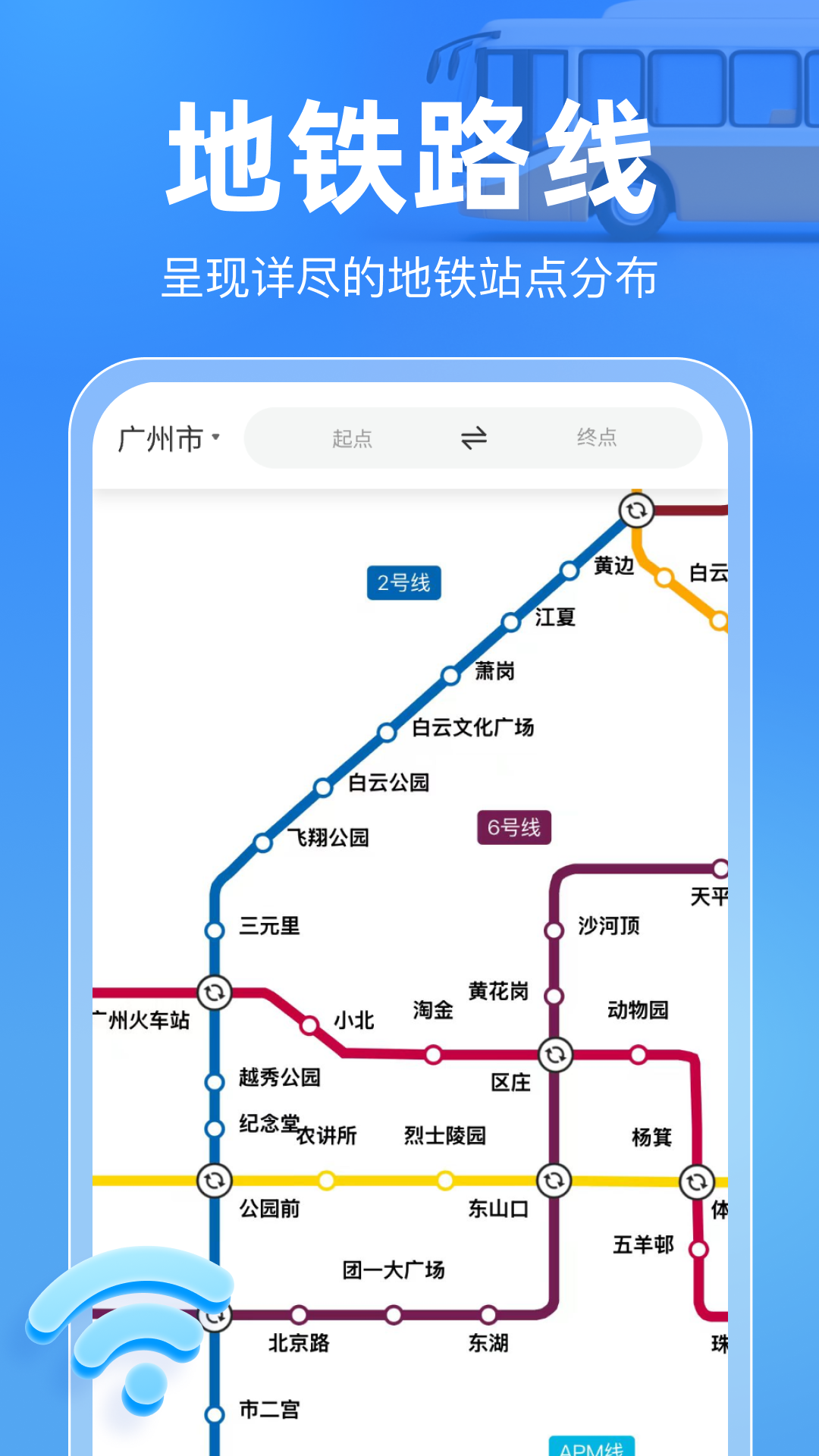 实时公交先行2025最新版