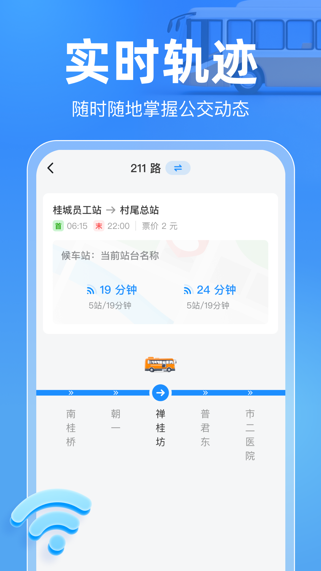 实时公交先行2025最新版