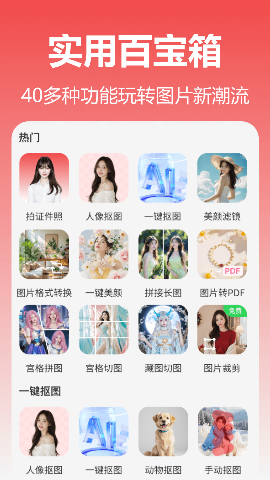 番茄抠图改图2025最新版