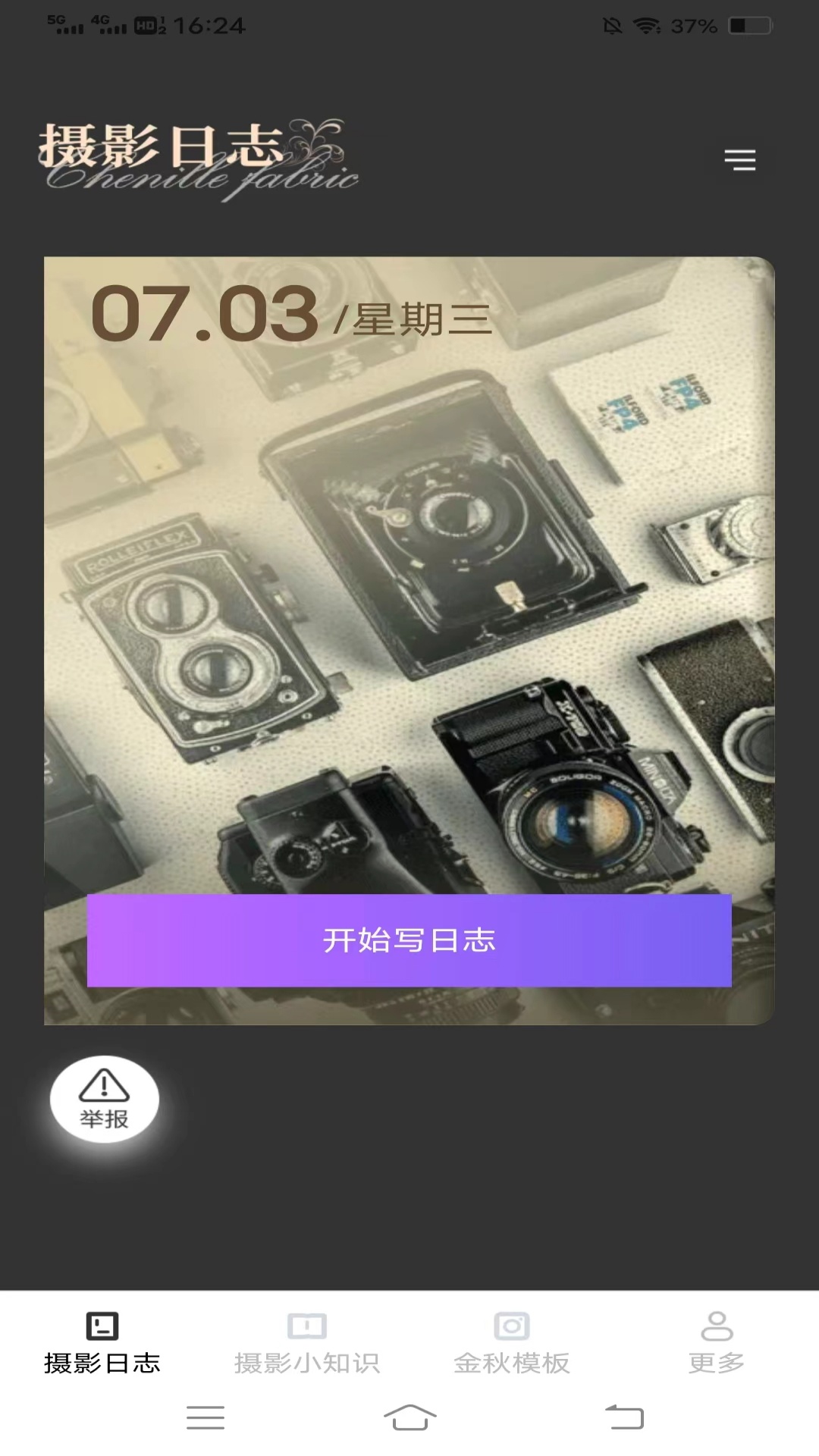 金秋相机2025最新版
