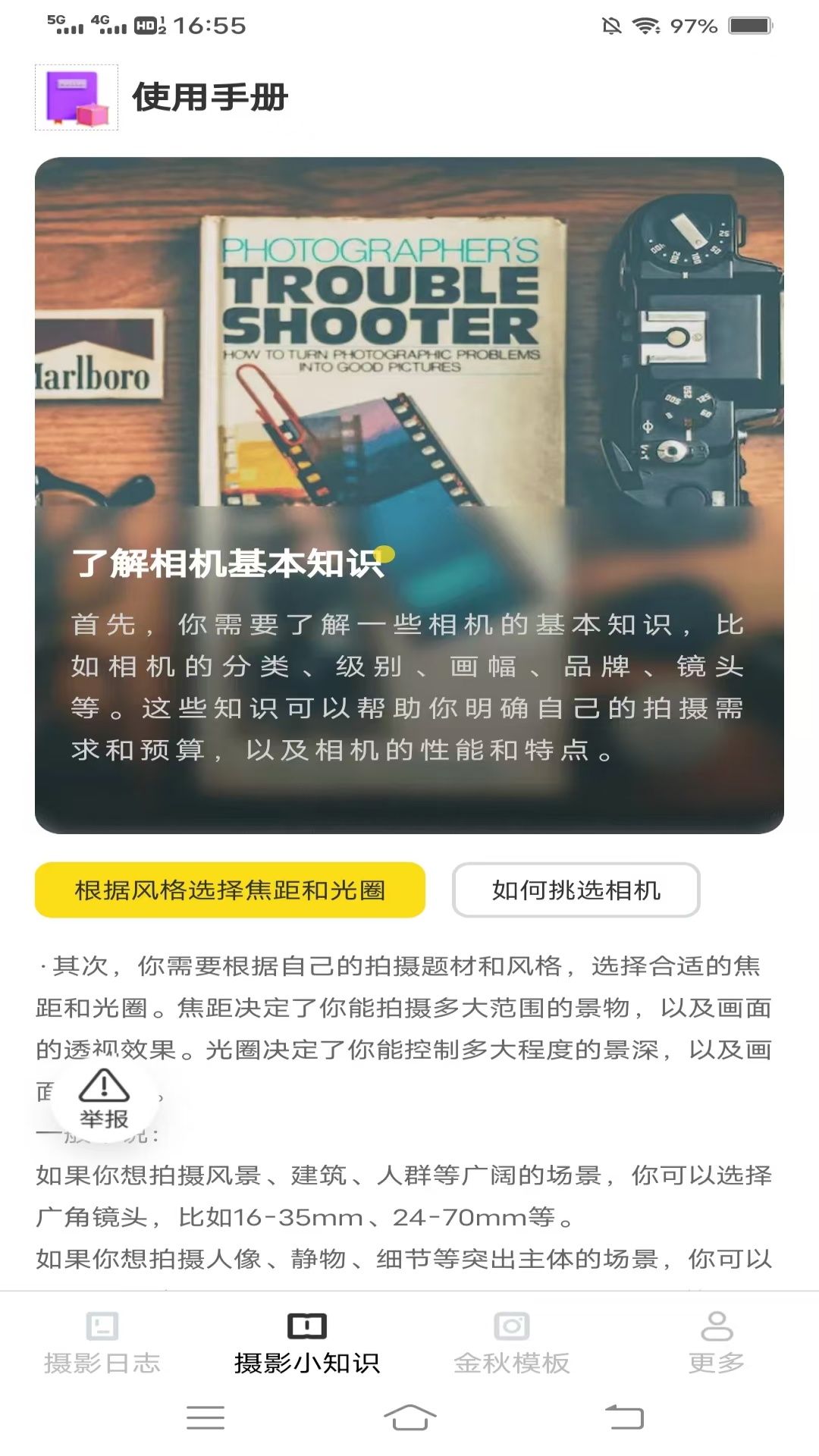 金秋相机2025最新版