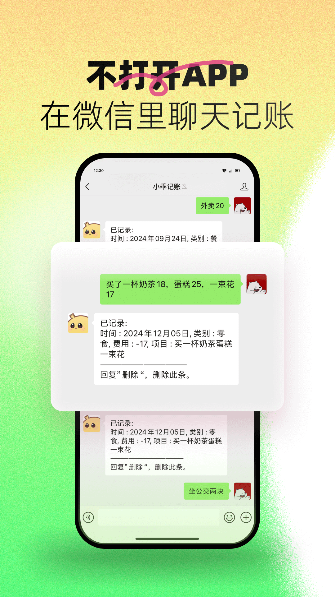 小乖记账