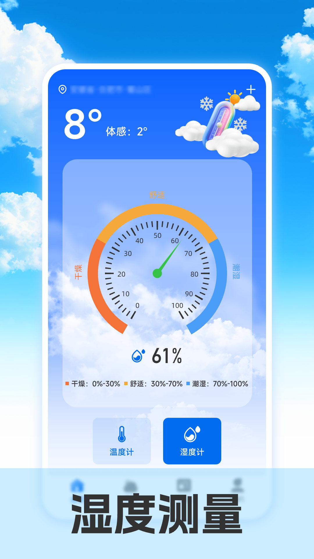 室温温度计免费2025最新版