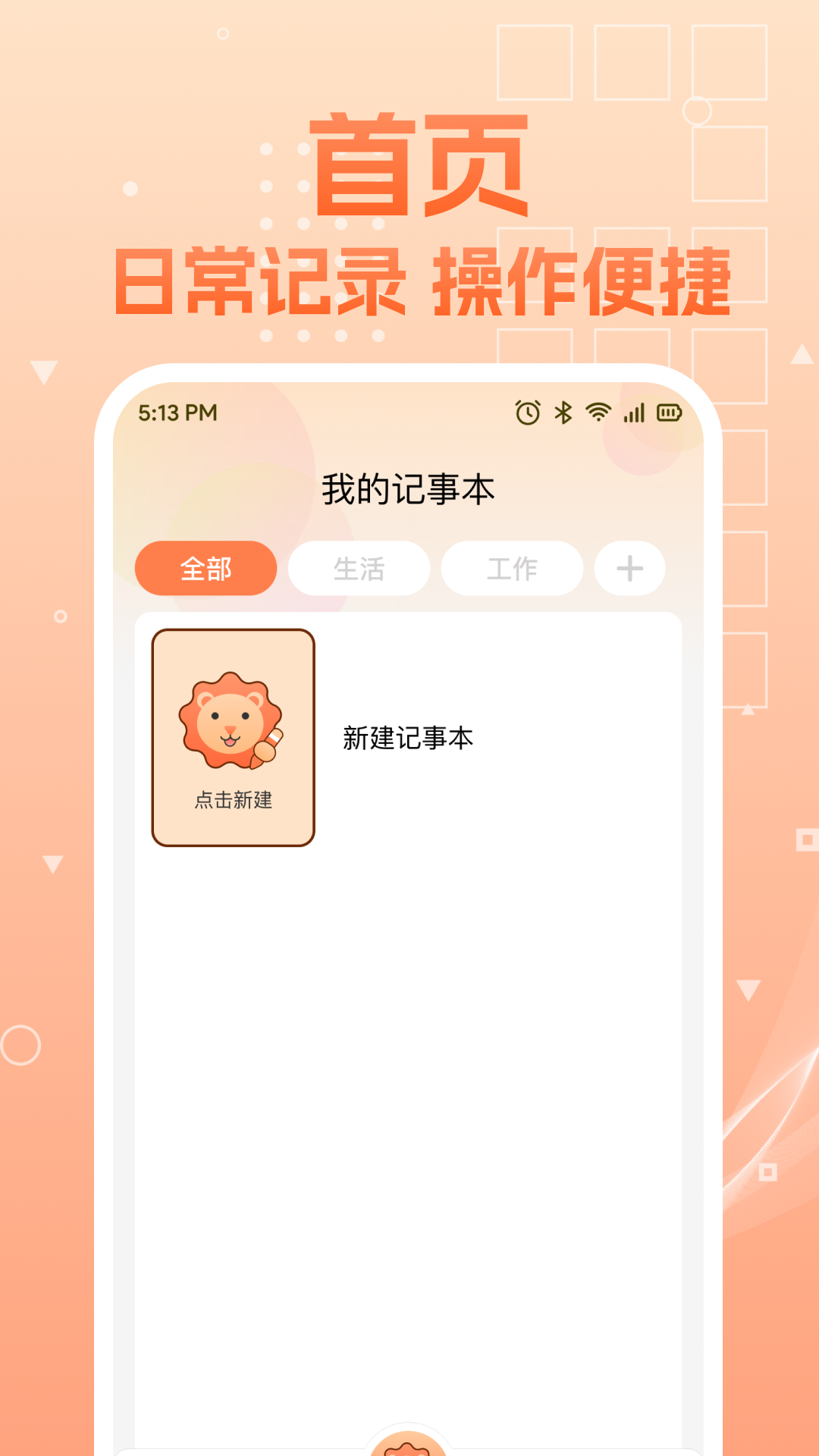 随手备忘记事本2025最新版