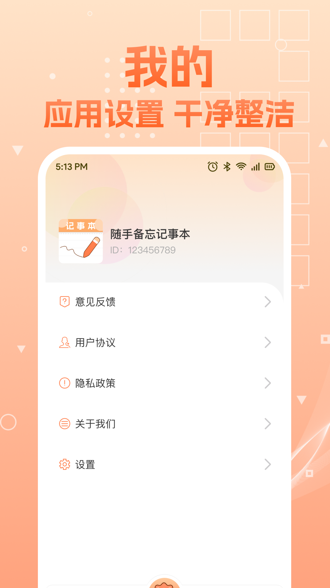 随手备忘记事本2025最新版