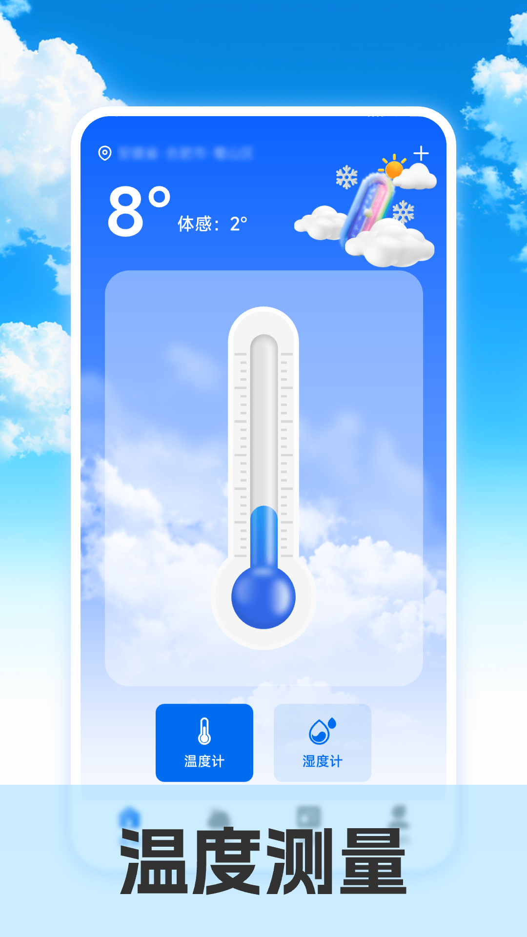 室温温度计免费2025最新版