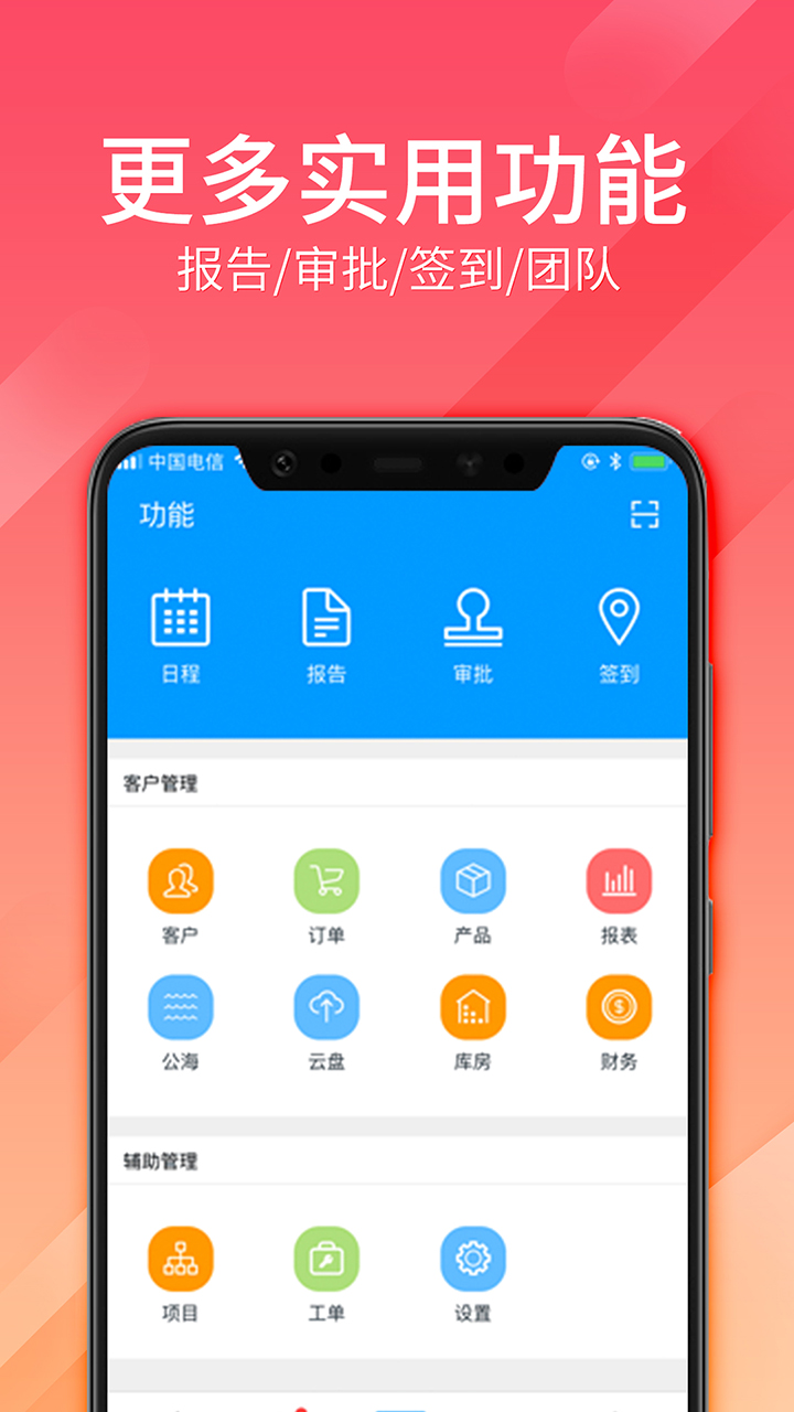 总管家云crm软件图5