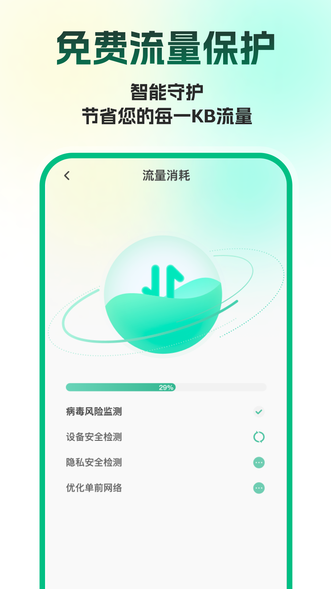 省流量助手2025最新版