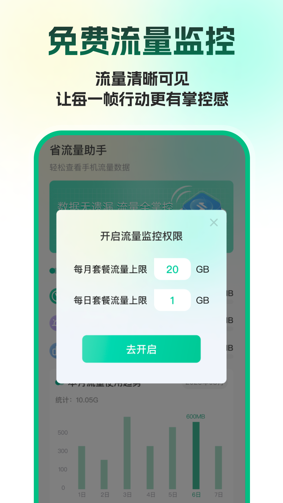 省流量助手2025最新版