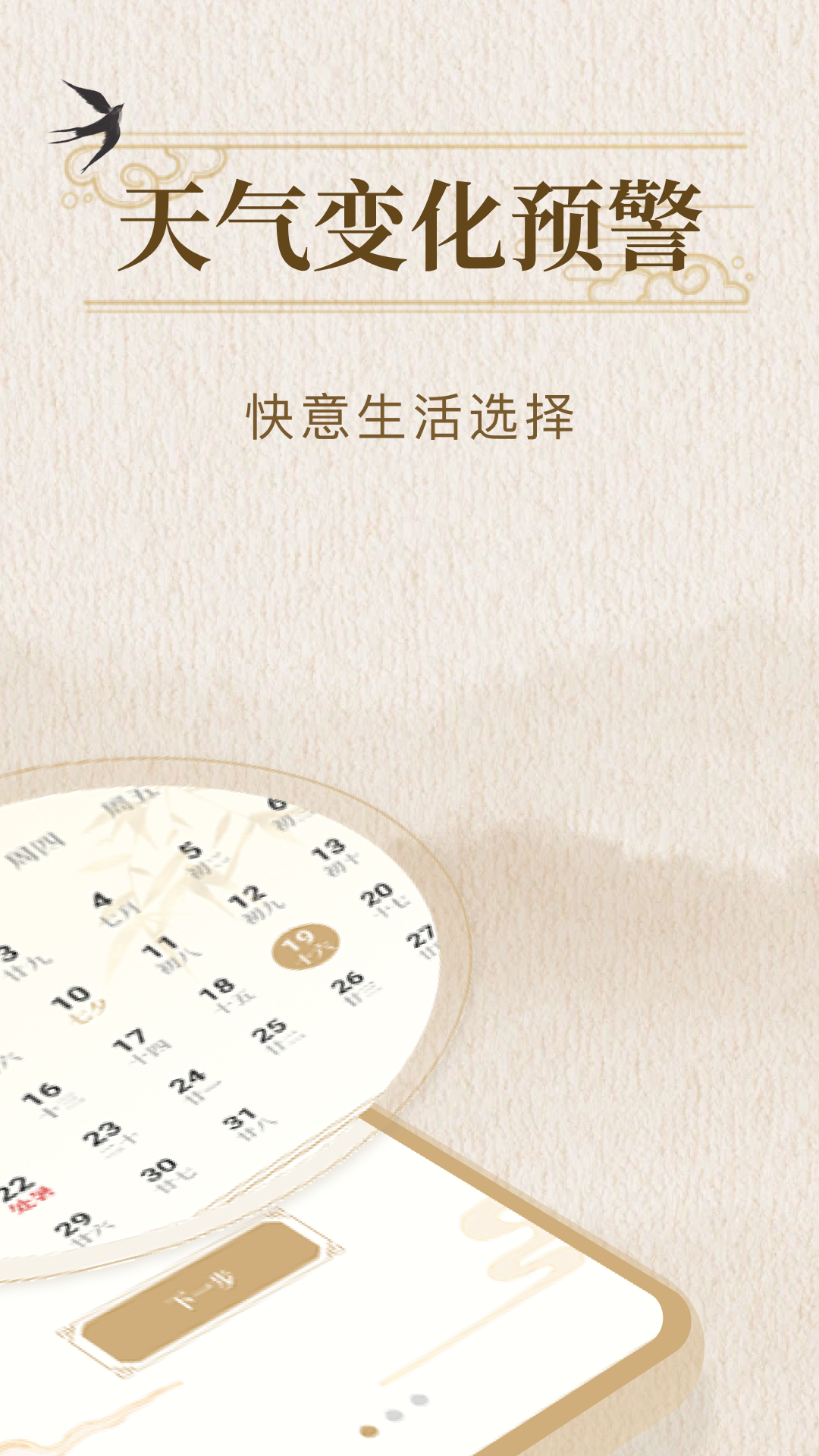 万年历免费版2025最新版