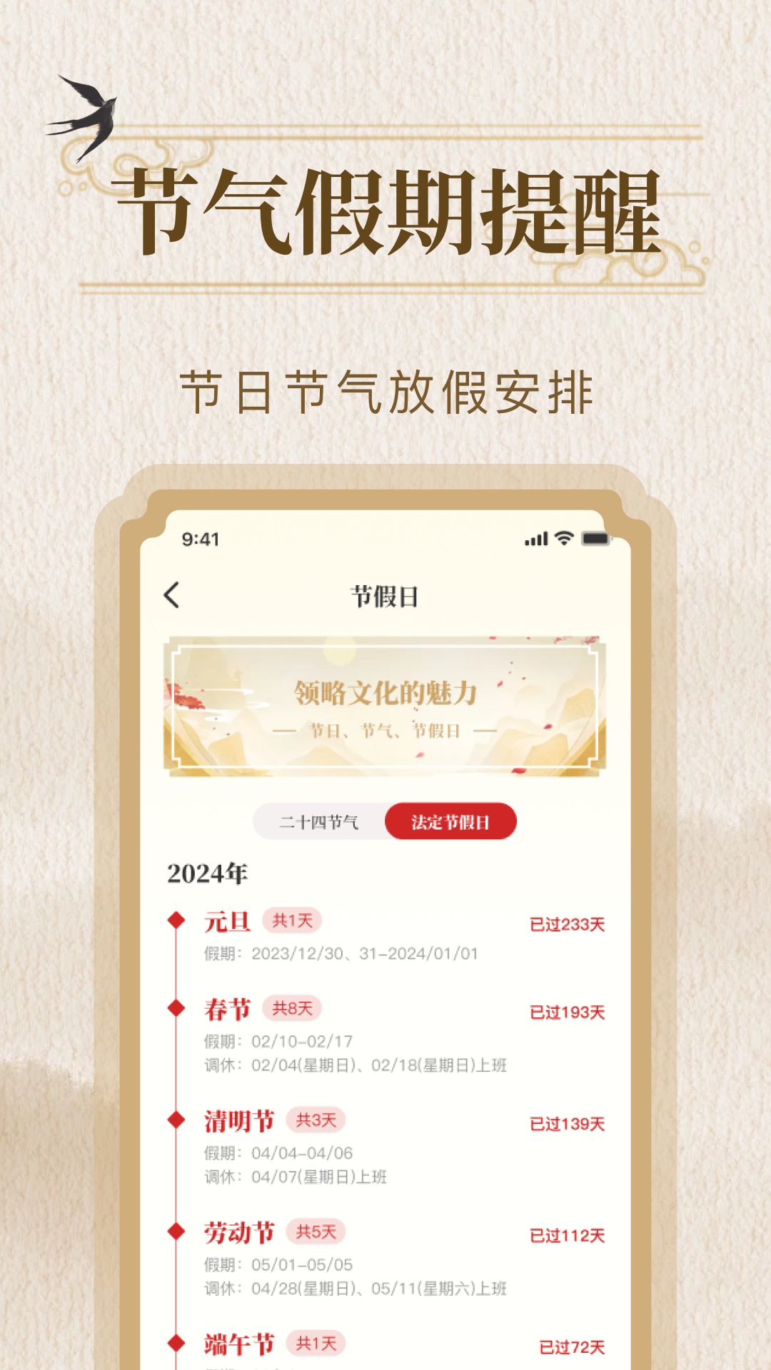 万年历免费版2025最新版