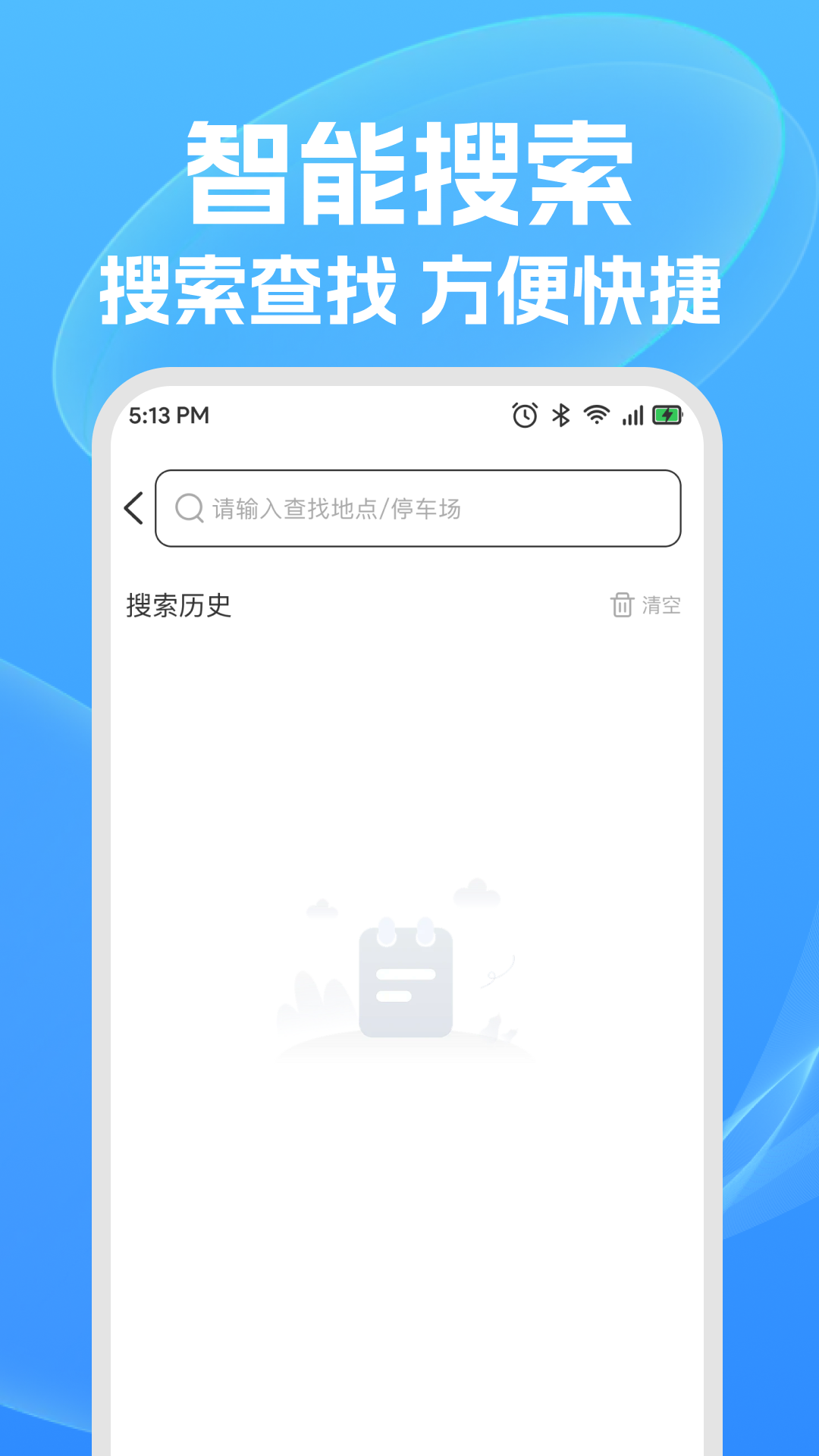 停车查询宝2025最新版