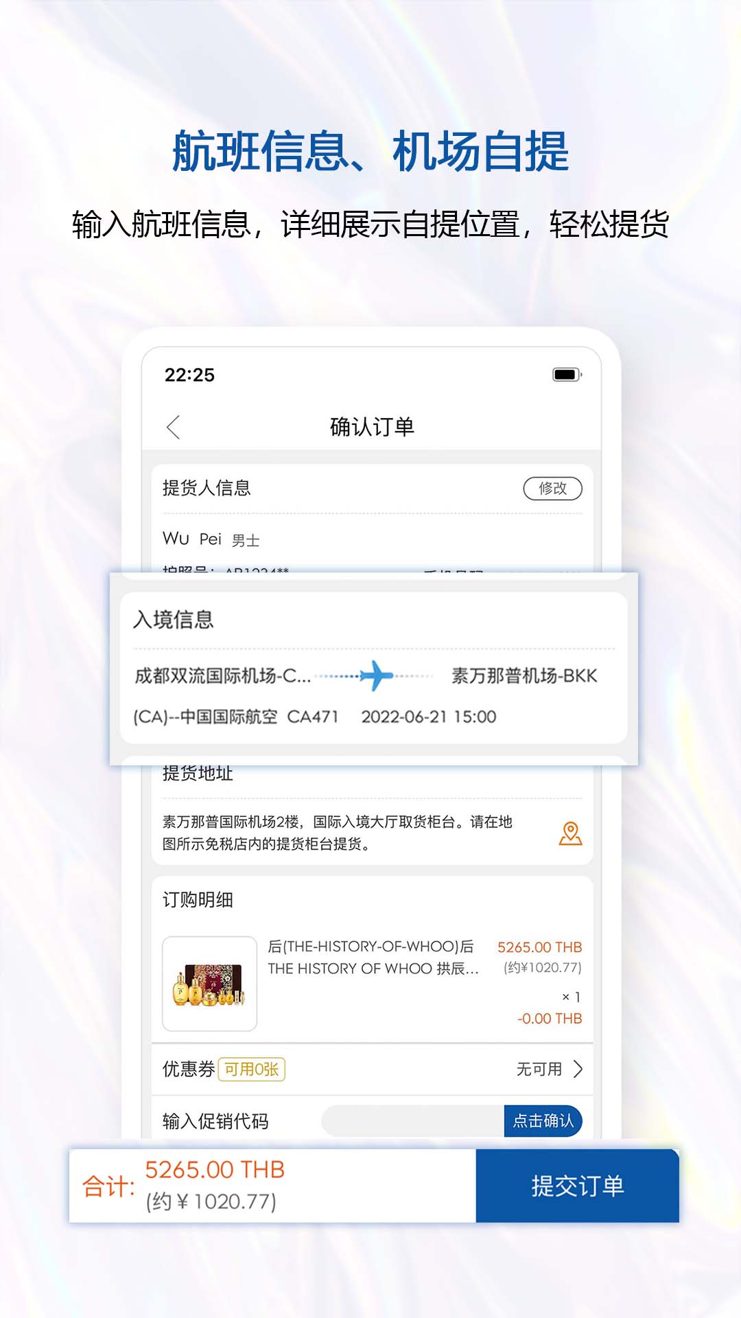 泰国王权免税app最新版