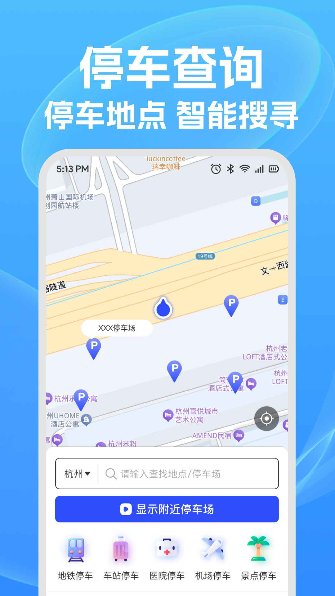 停车查询宝2025最新版