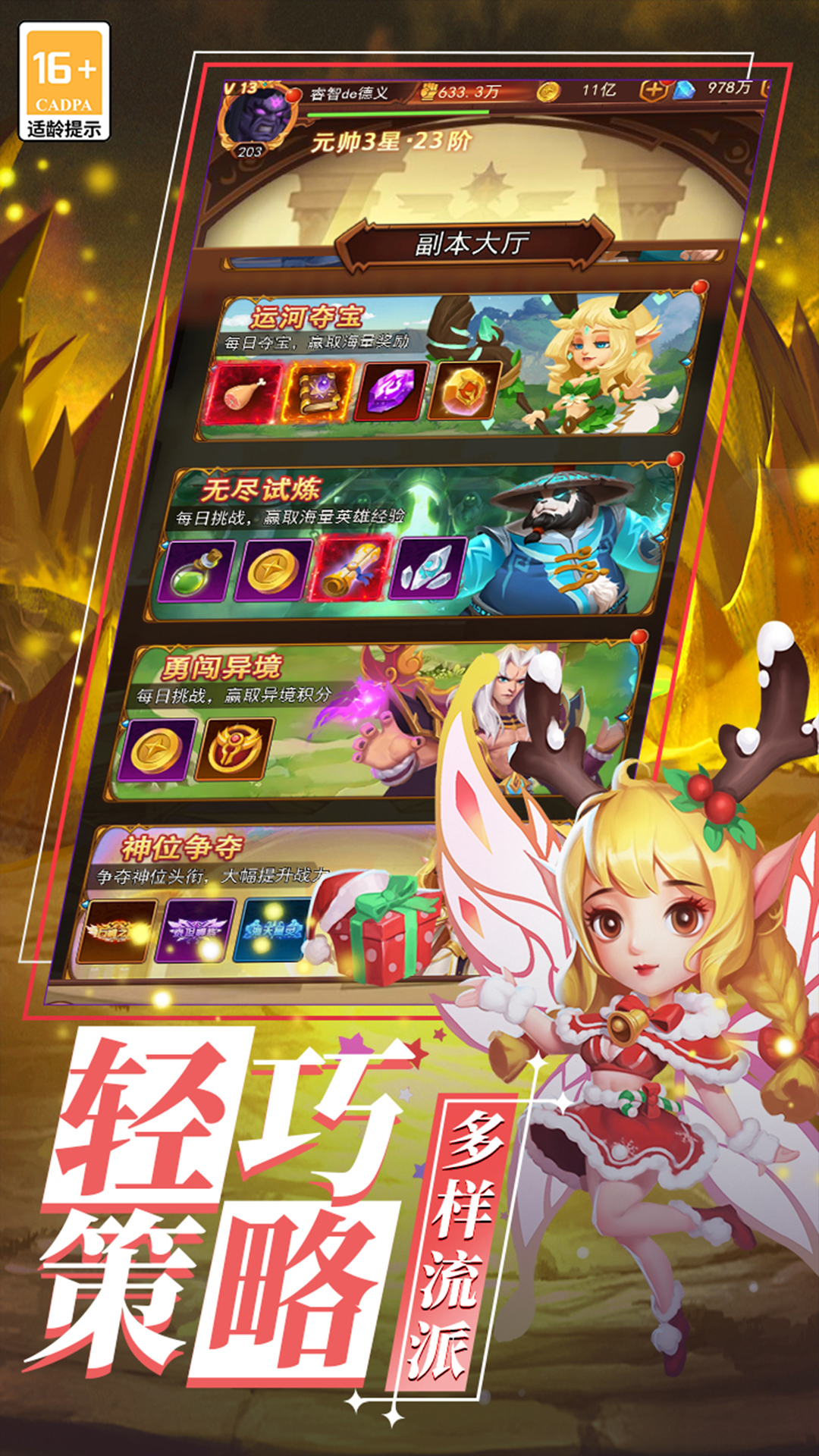 顽石英雄破解版