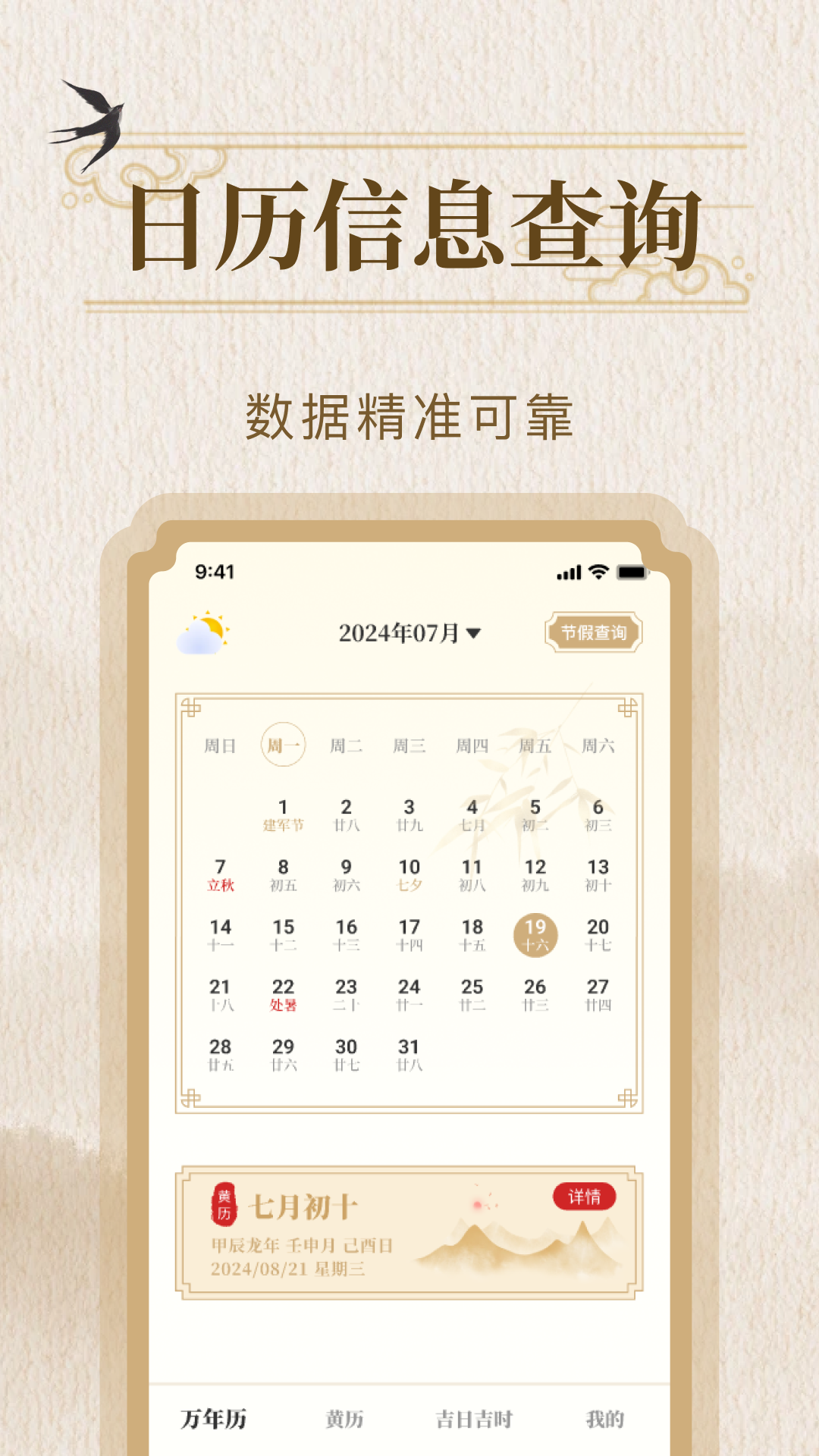 万年历免费版2025最新版