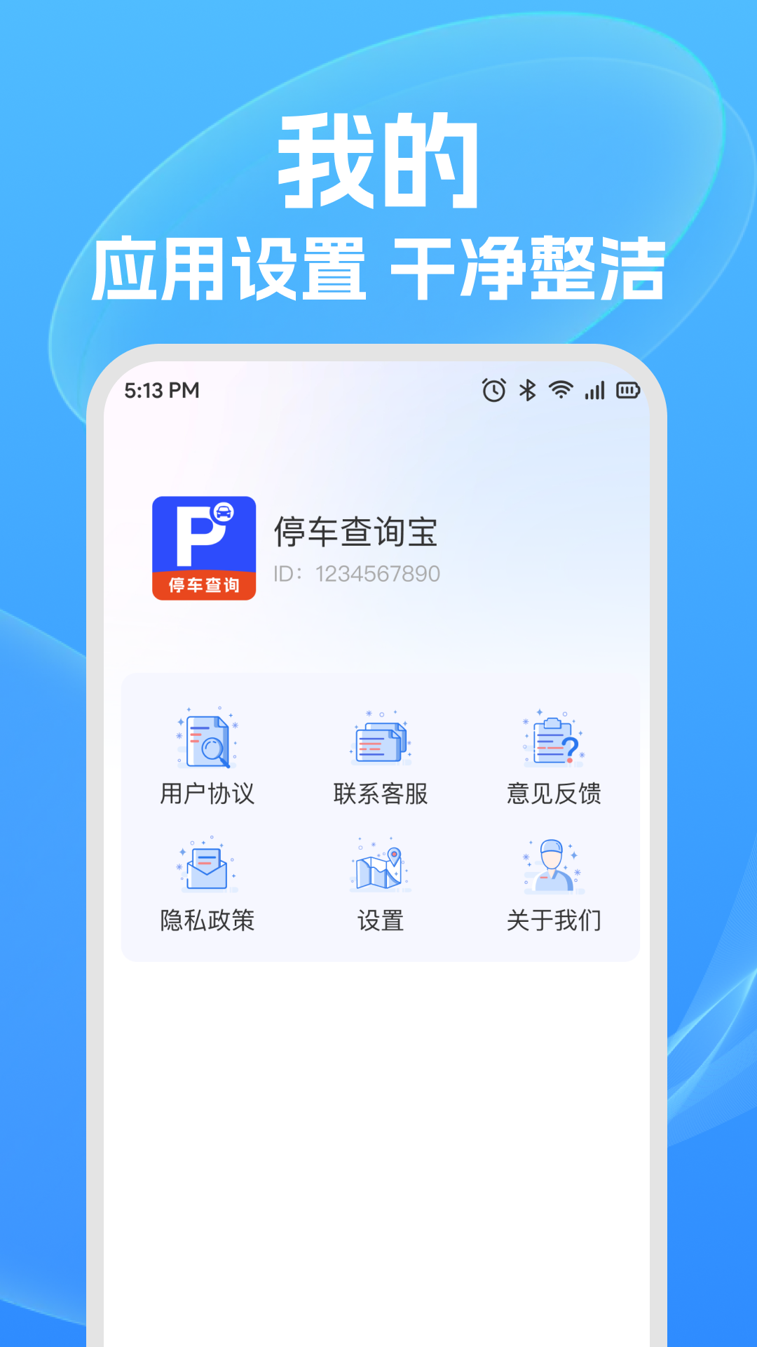 停车查询宝2025最新版