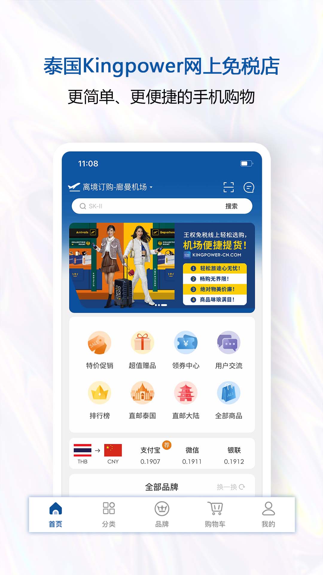 泰国王权免税app最新版