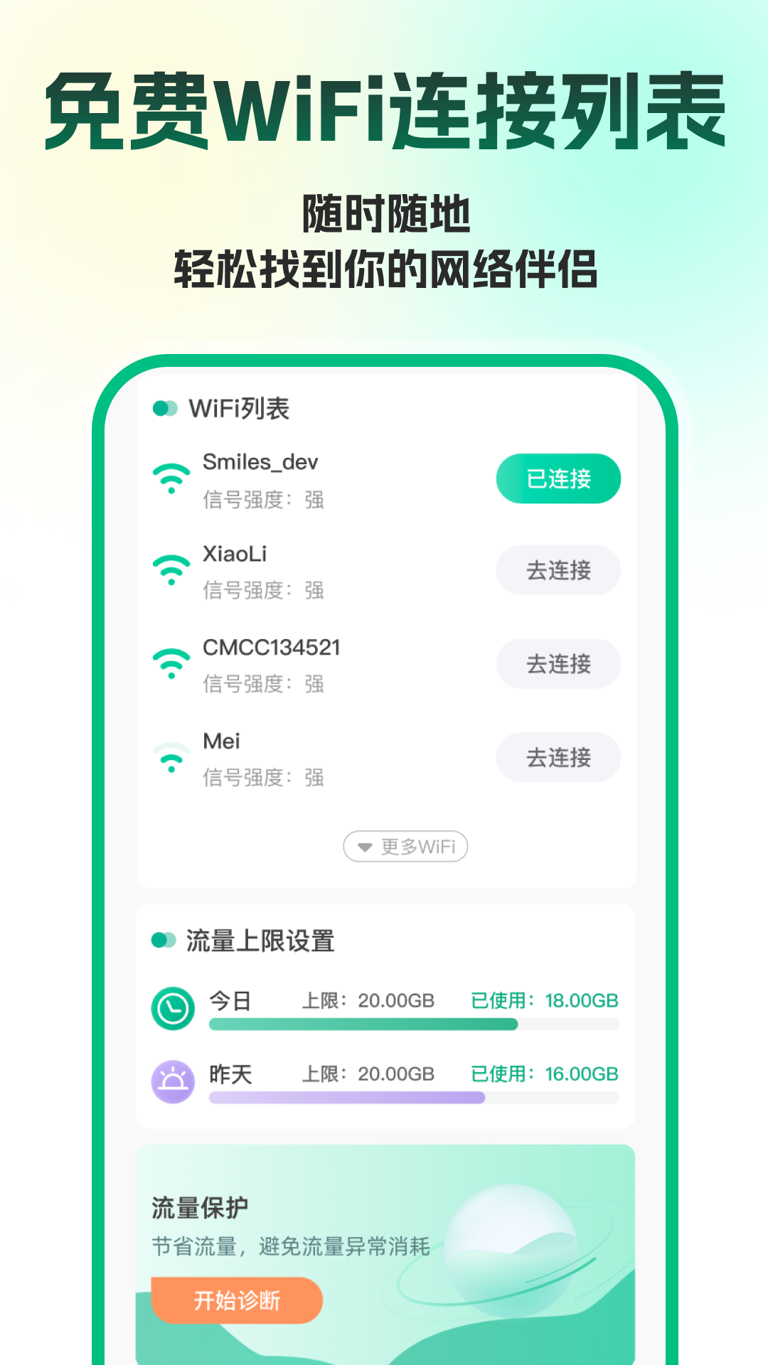 省流量助手2025最新版