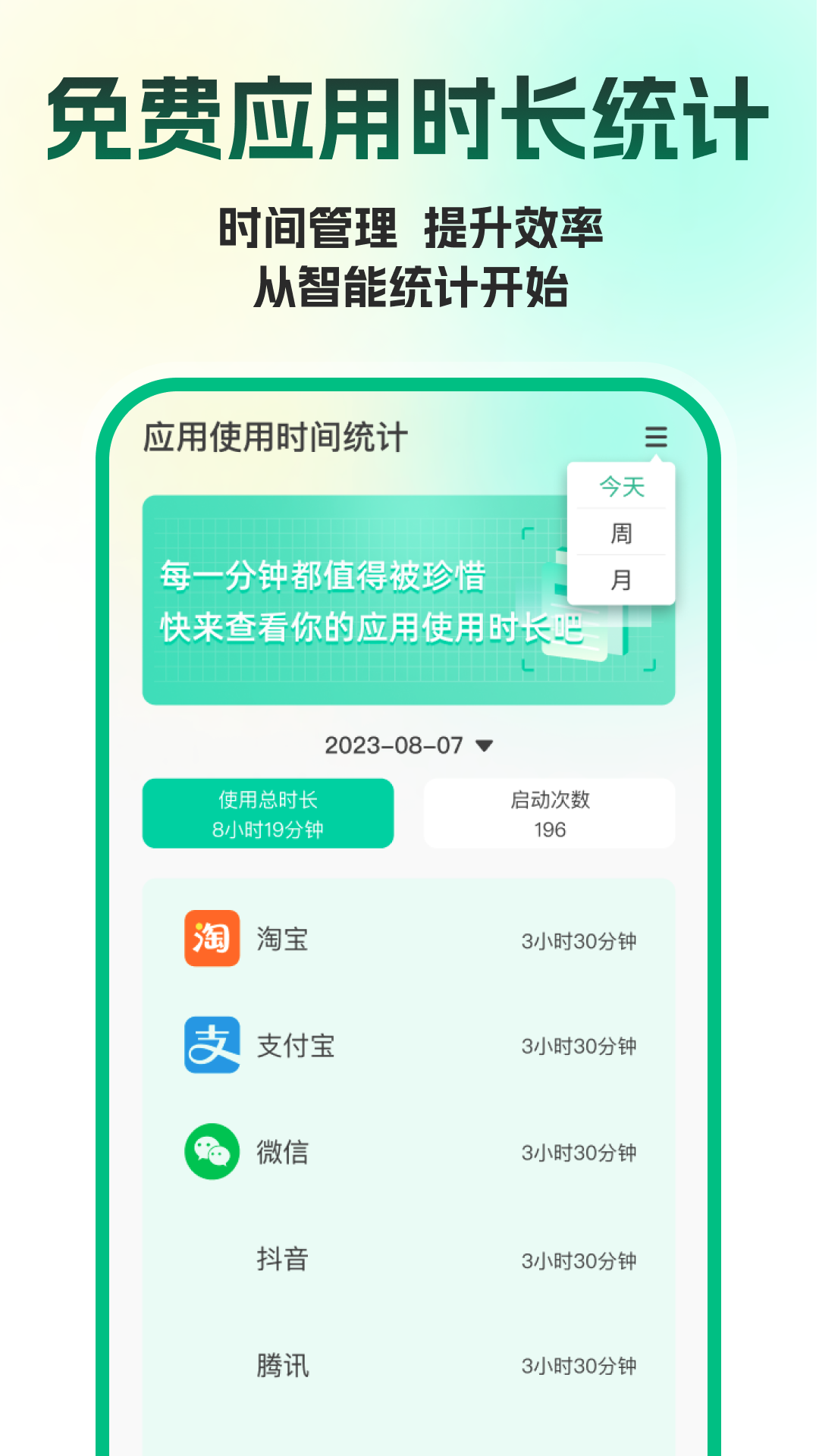 省流量助手2025最新版