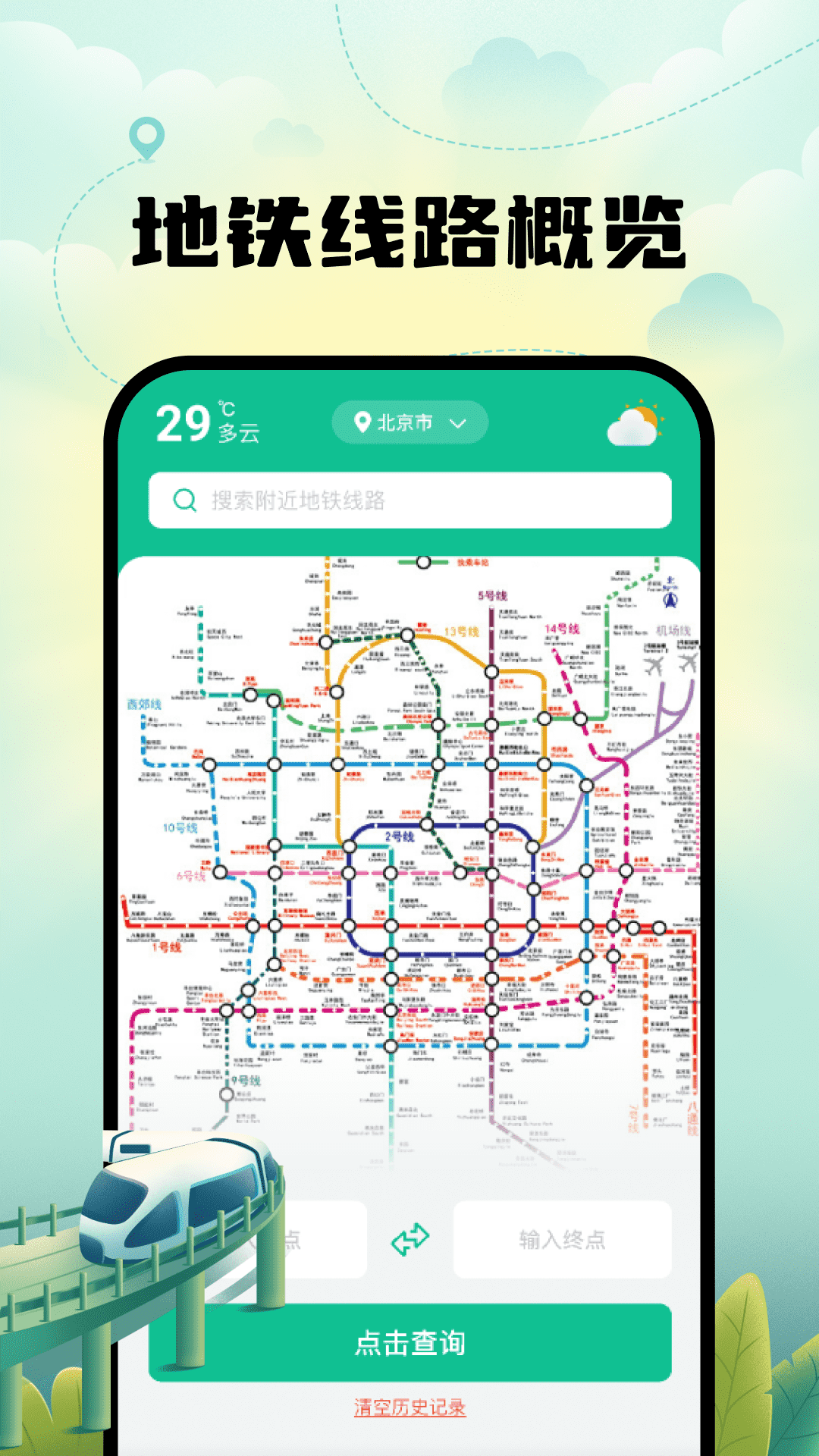 智能实时地铁出行2025最新版