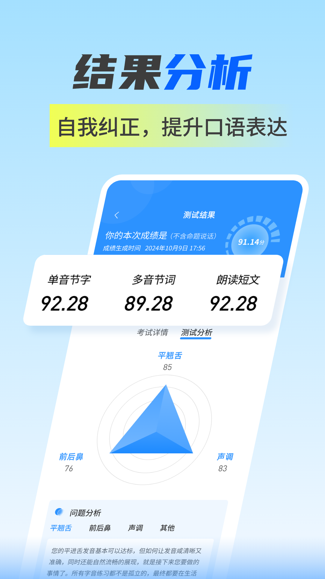 普通话水平自测试2025最新版